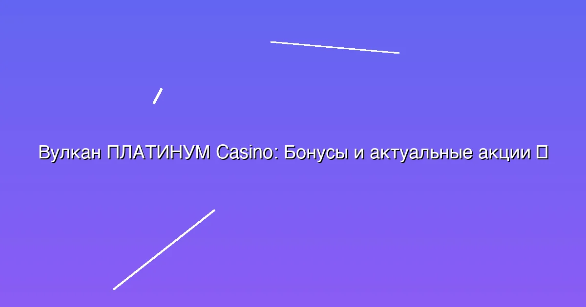 Бонусы и актуальные акции